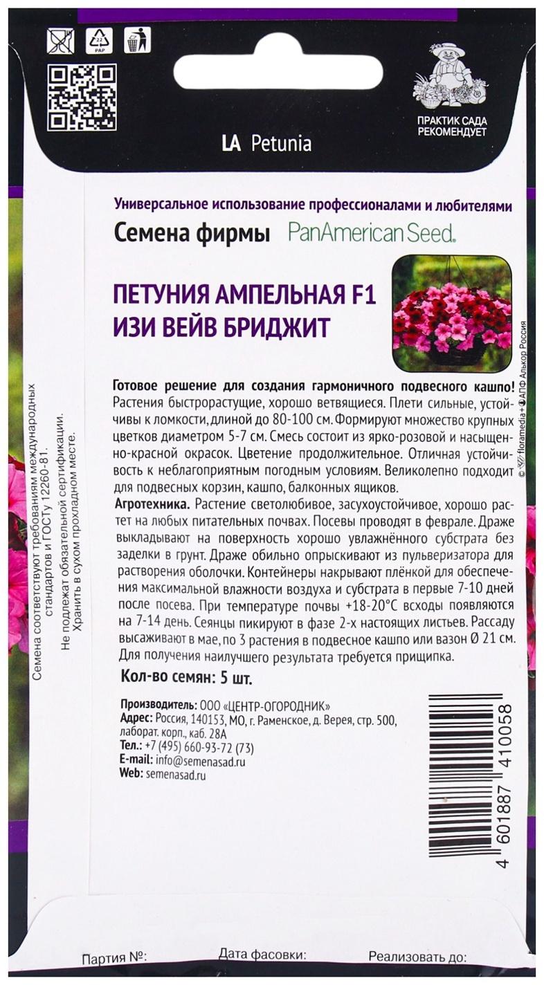 Семена цветов Петуния ампельная F1 Изи Вейв Бриджит, 5шт