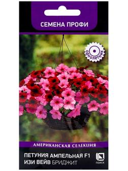Семена цветов Петуния ампельная F1 Изи Вейв Бриджит, 5шт