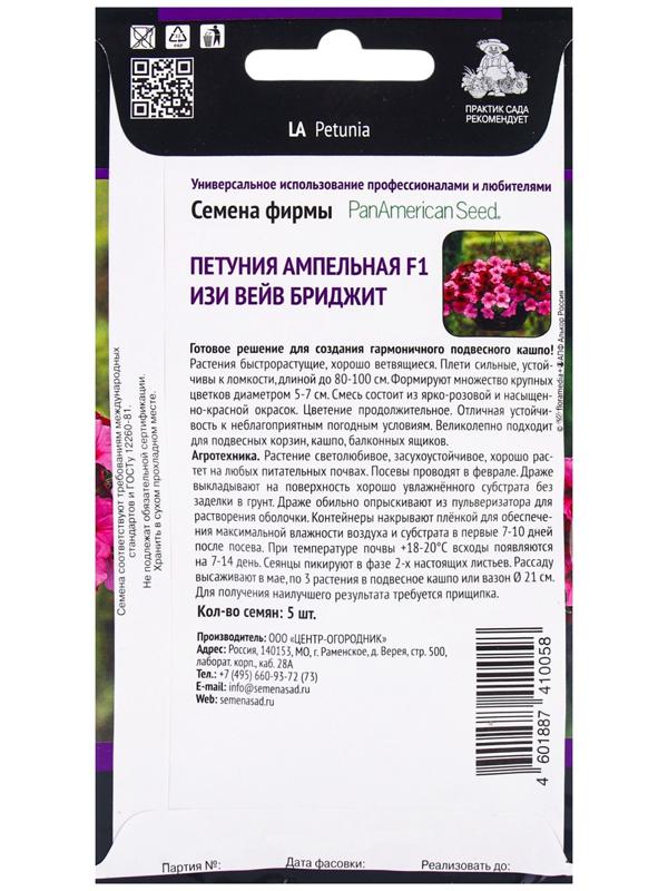 Семена цветов Петуния ампельная F1 Изи Вейв Бриджит, 5шт