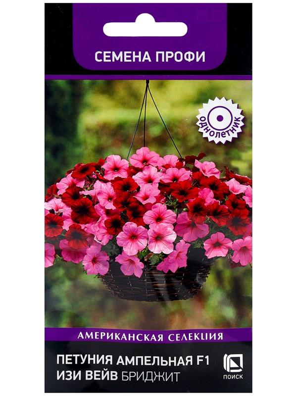 Семена цветов Петуния ампельная F1 Изи Вейв Бриджит, 5шт