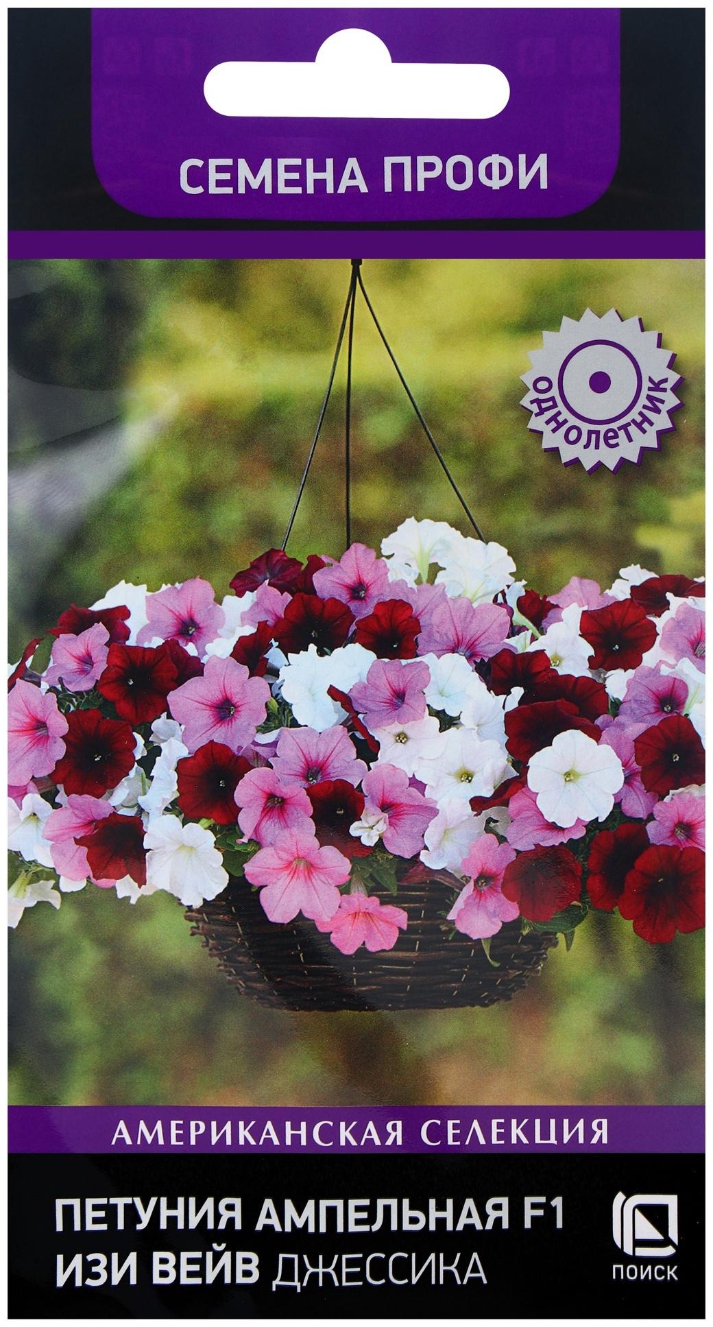 Семена цветов Петуния ампельная F1 Изи Вейв Джессика, 5шт
