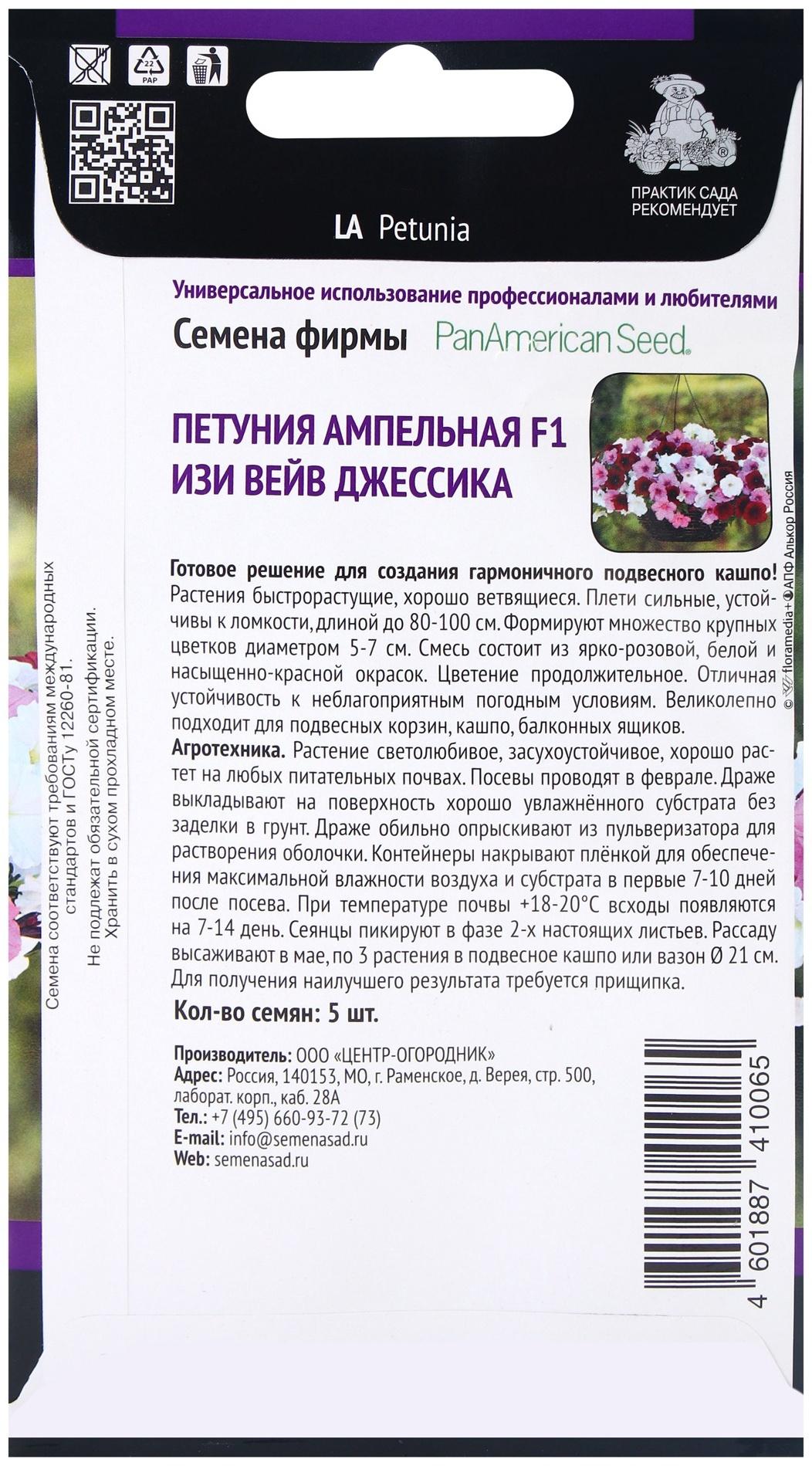Семена цветов Петуния ампельная F1 Изи Вейв Джессика, 5шт
