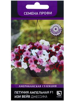 Семена цветов Петуния ампельная F1 Изи Вейв Джессика, 5шт