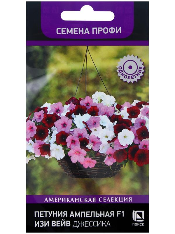 Семена цветов Петуния ампельная F1 Изи Вейв Джессика, 5шт