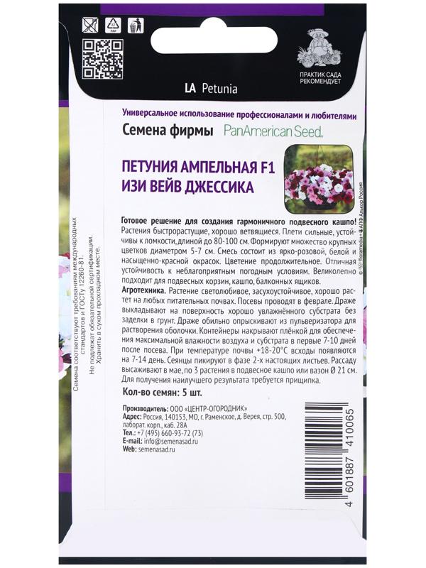 Семена цветов Петуния ампельная F1 Изи Вейв Джессика, 5шт