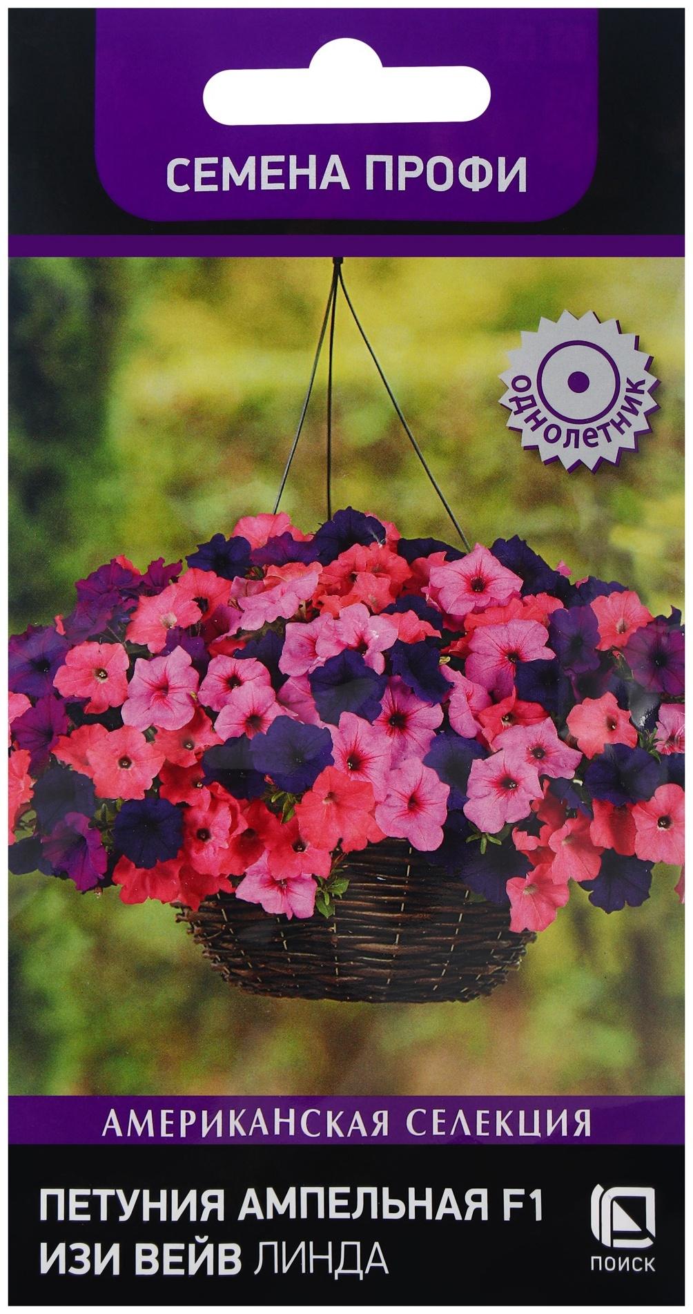 Семена цветов Петуния ампельная F1 Изи Вейв Линда, 5шт
