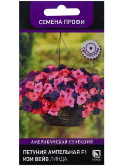 Семена цветов Петуния ампельная F1 Изи Вейв Линда, 5шт