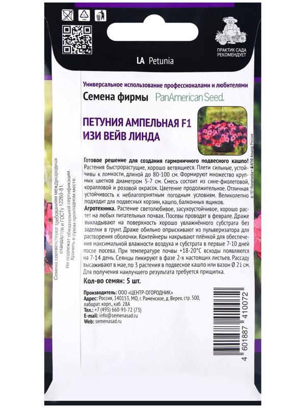 Семена цветов Петуния ампельная F1 Изи Вейв Линда, 5шт