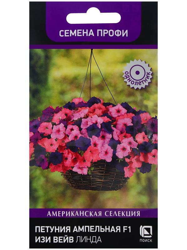 Семена цветов Петуния ампельная F1 Изи Вейв Линда, 5шт
