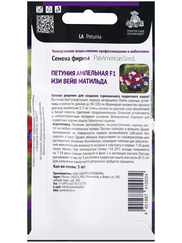 Семена цветов Петуния ампельная F1 Изи Вейв Матильда, 5шт