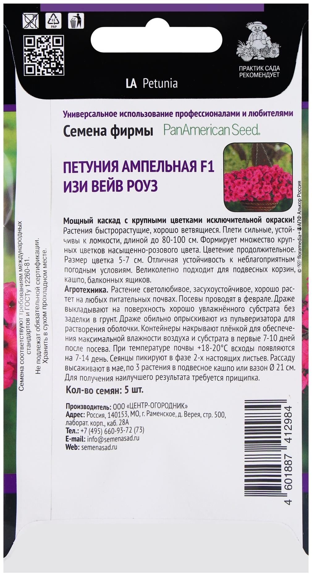 Семена цветов Петуния ампельная F1 Изи Вейв Роуз, 5шт