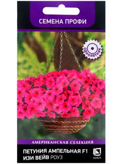 Семена цветов Петуния ампельная F1 Изи Вейв Роуз, 5шт