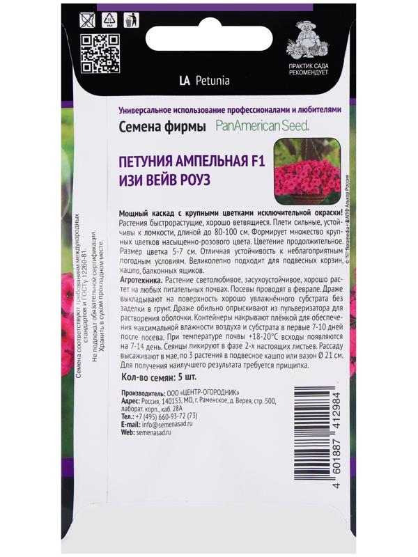 Семена цветов Петуния ампельная F1 Изи Вейв Роуз, 5шт