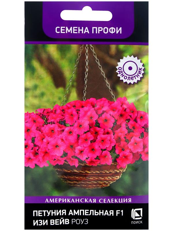Семена цветов Петуния ампельная F1 Изи Вейв Роуз, 5шт