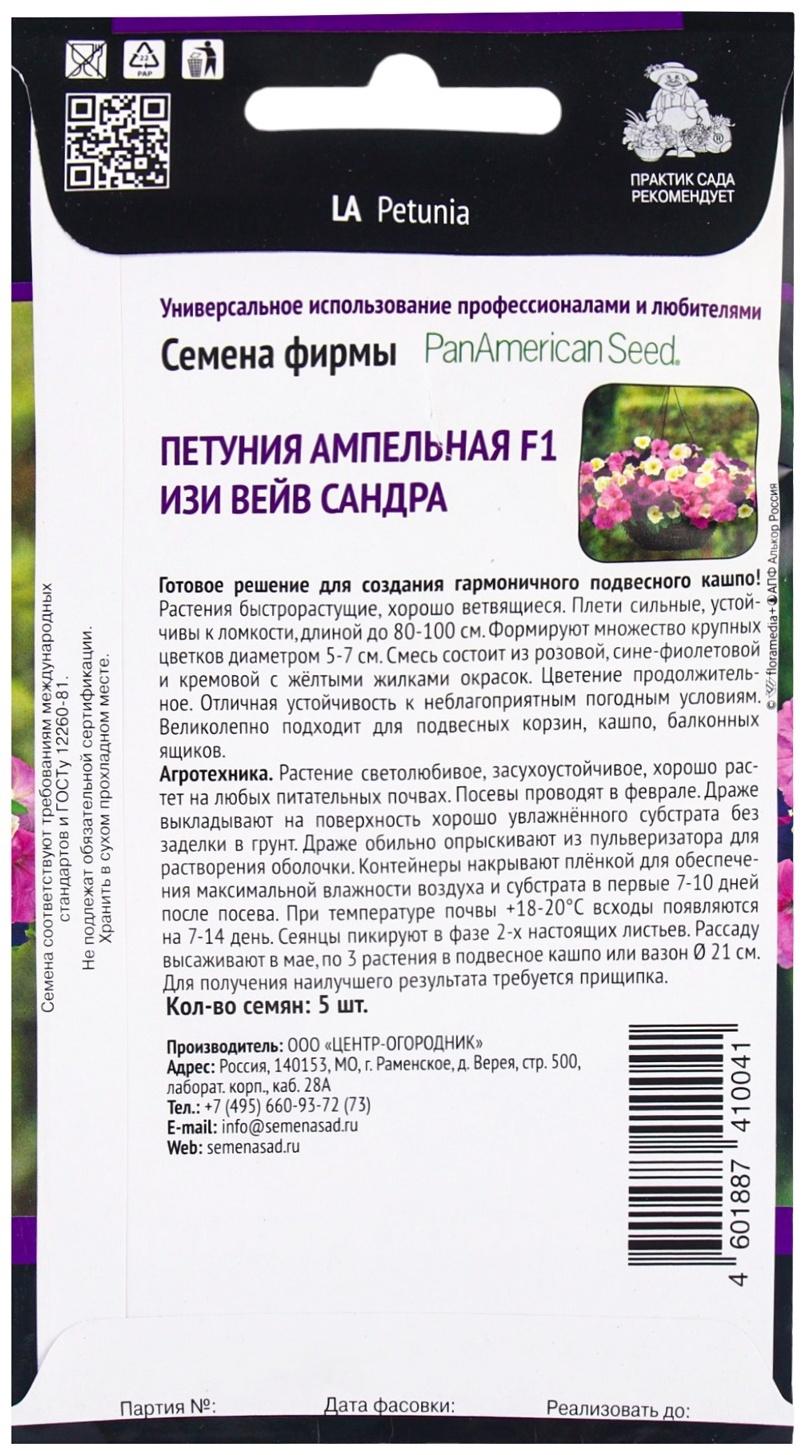 Семена цветов Петуния ампельная F1 Изи Вейв Сандра, 5шт
