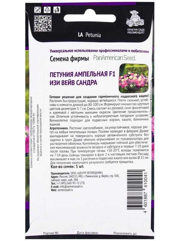Семена цветов Петуния ампельная F1 Изи Вейв Сандра, 5шт