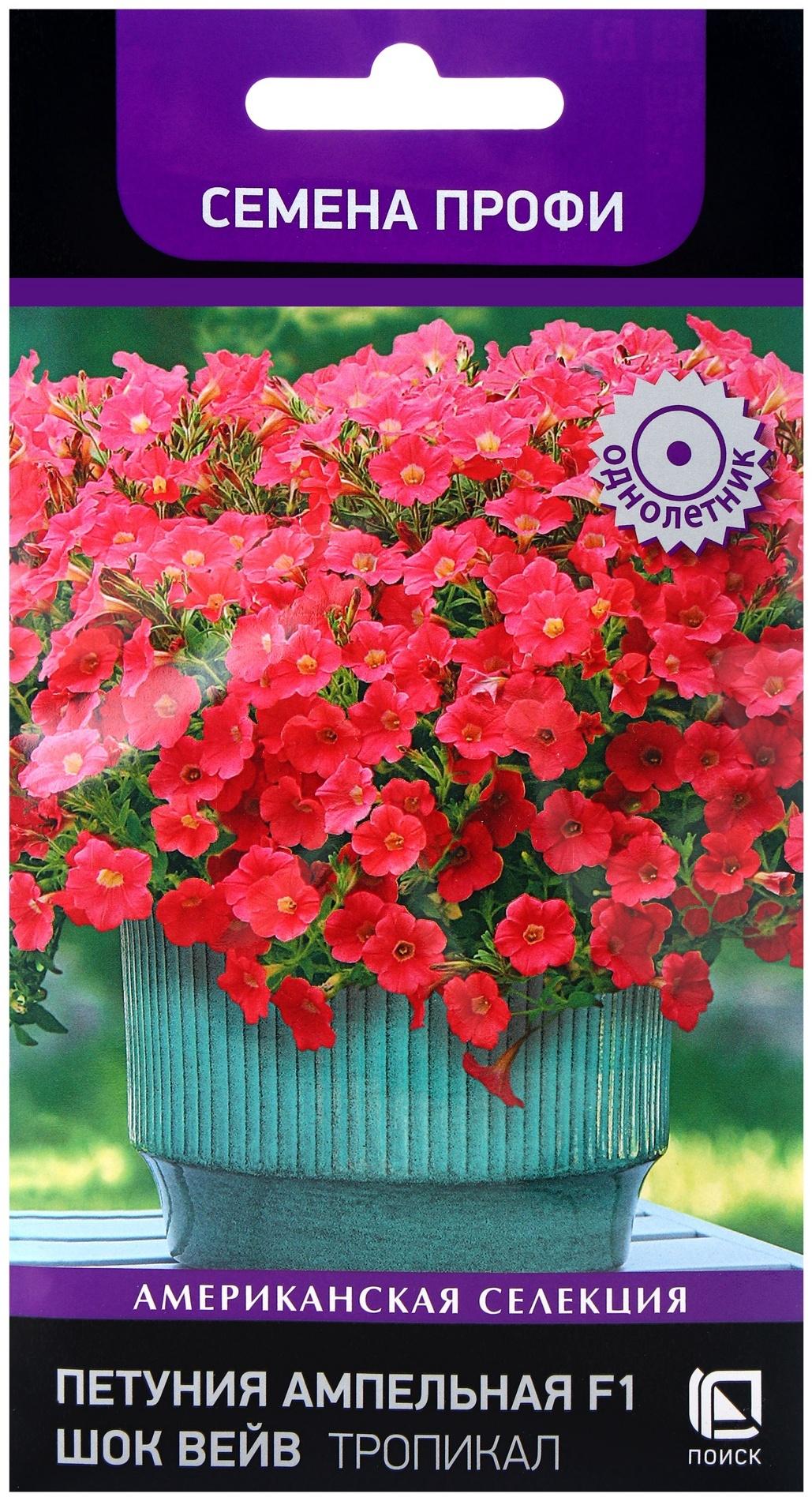 Семена цветов Петуния ампельная F1 Шок Вейв Тропикал, 5шт