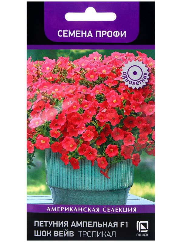 Семена цветов Петуния ампельная F1 Шок Вейв Тропикал, 5шт
