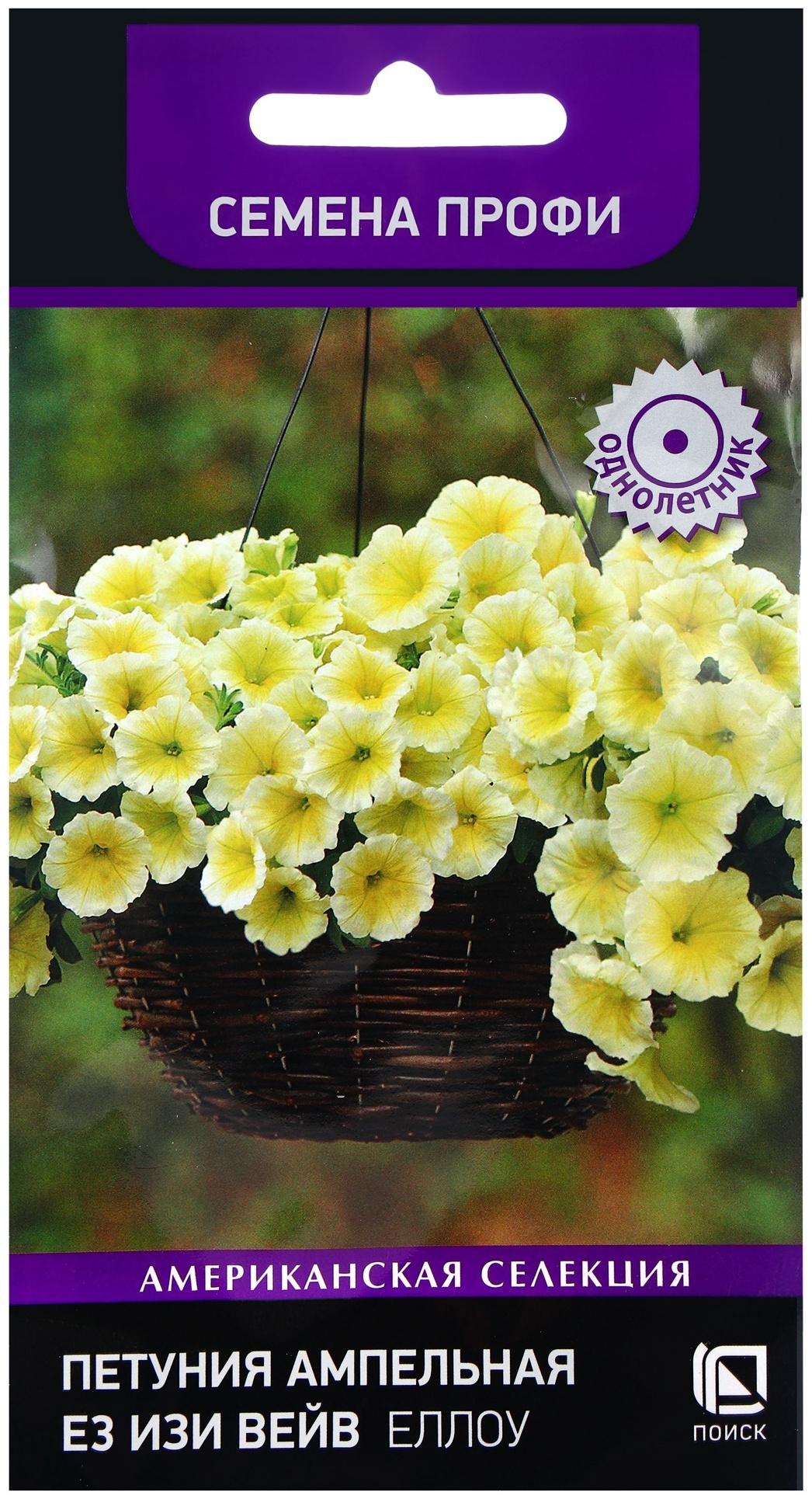 Семена цветов Петуния ампельная Е3 Изи Вейв Еллоу, 5шт