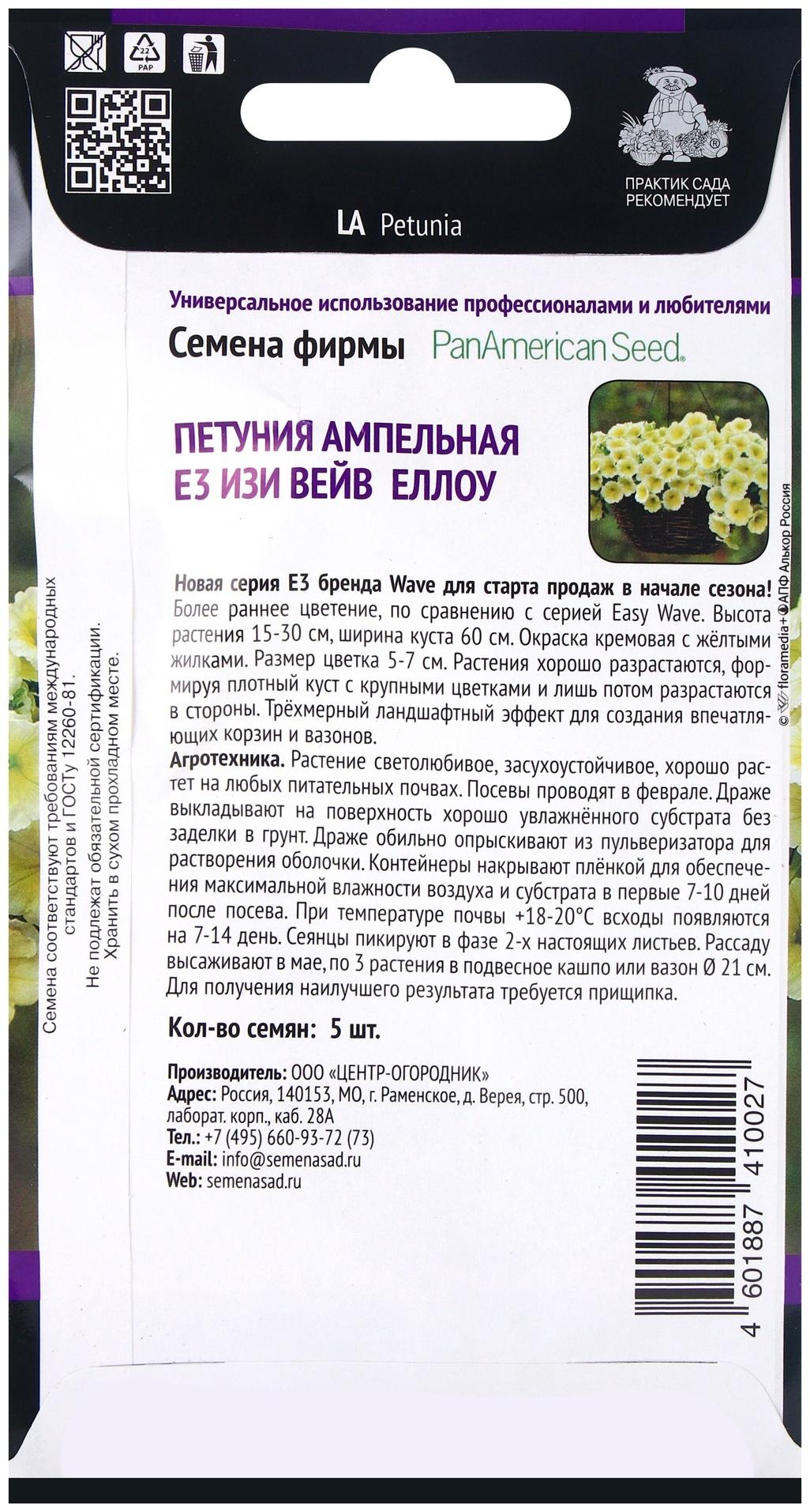 Семена цветов Петуния ампельная Е3 Изи Вейв Еллоу, 5шт