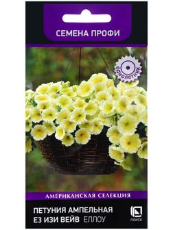 Семена цветов Петуния ампельная Е3 Изи Вейв Еллоу, 5шт