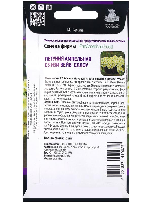 Семена цветов Петуния ампельная Е3 Изи Вейв Еллоу, 5шт