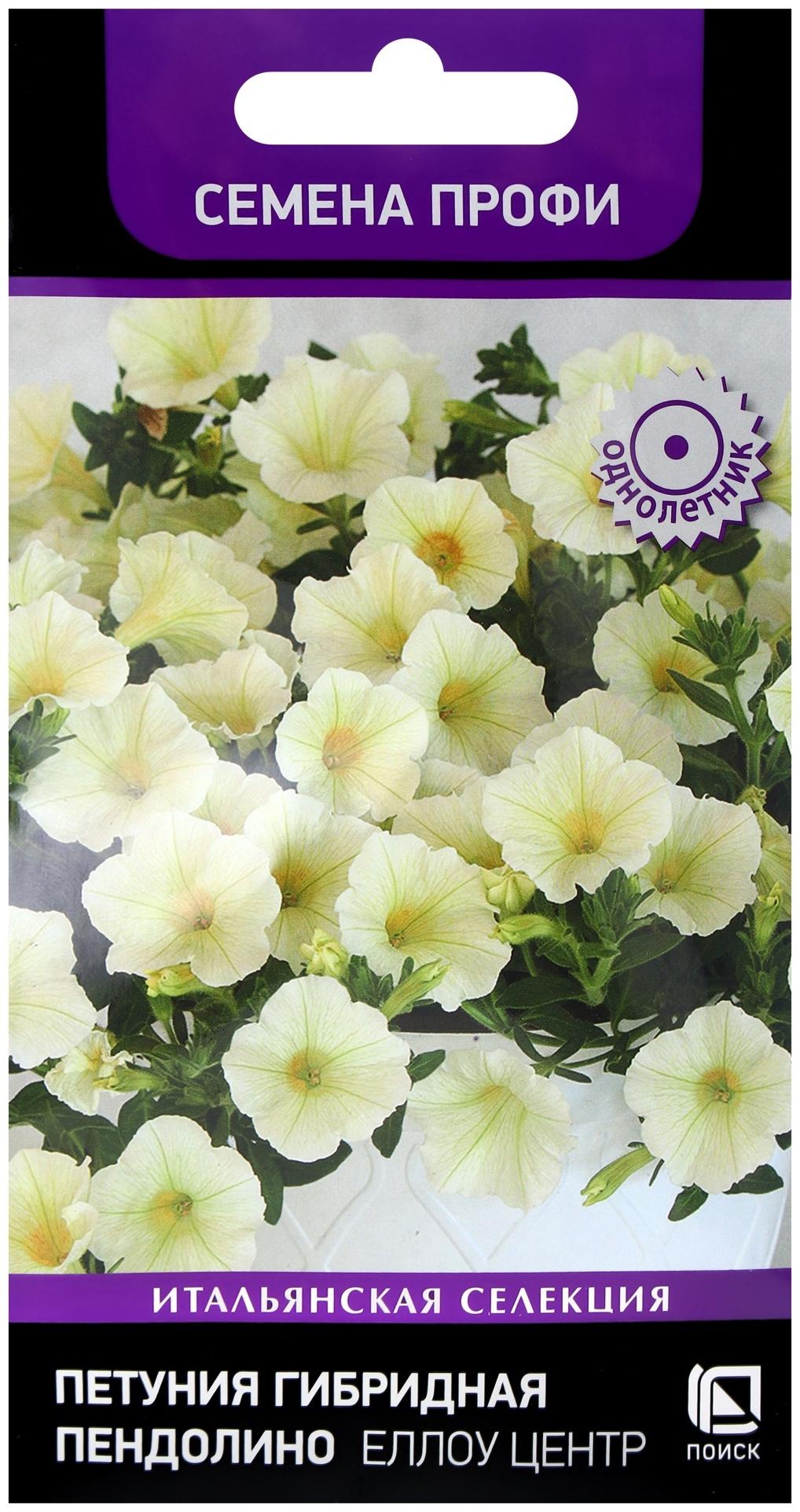 Семена цветов Петуния гибридная Пендолино Еллоу Центр, 5шт