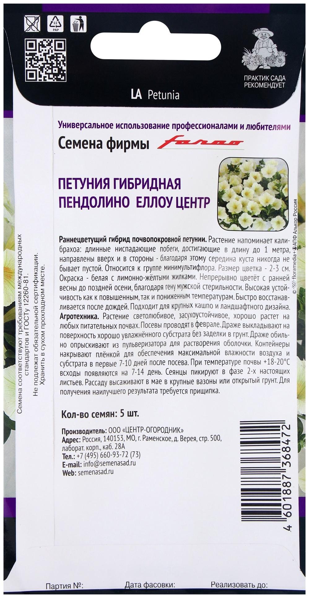 Семена цветов Петуния гибридная Пендолино Еллоу Центр, 5шт