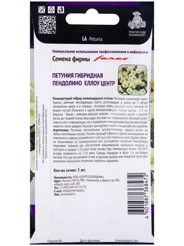 Семена цветов Петуния гибридная Пендолино Еллоу Центр, 5шт