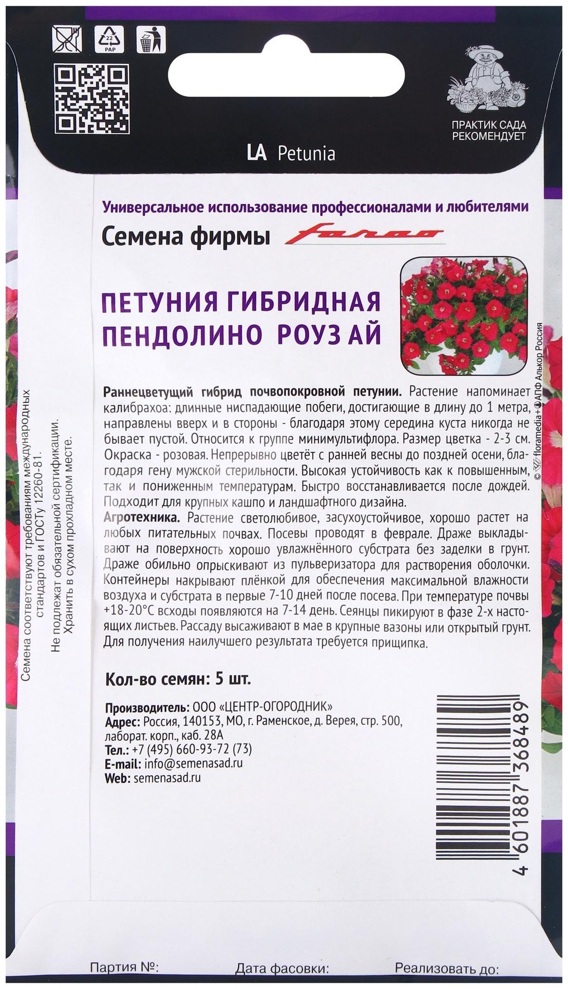Семена цветов Петуния гибридная Пендолино Роуз Ай, 5шт