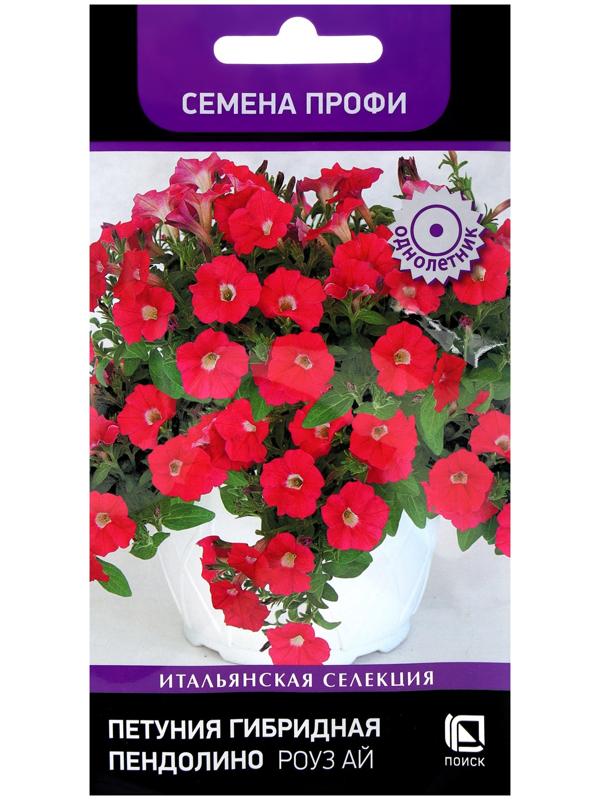 Семена цветов Петуния гибридная Пендолино Роуз Ай, 5шт