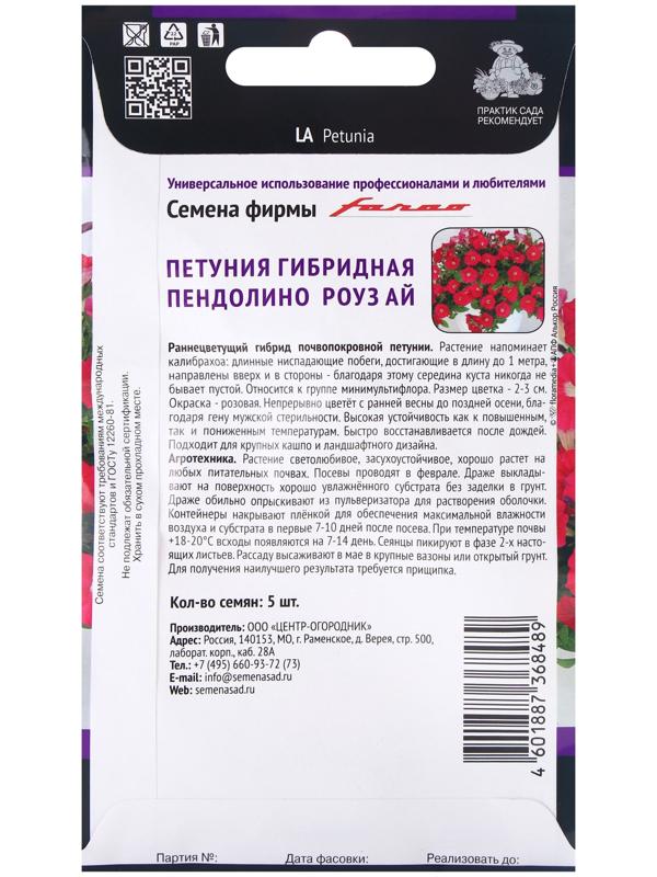 Семена цветов Петуния гибридная Пендолино Роуз Ай, 5шт