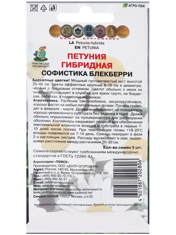Семена цветов Петуния гибридная Софистика Блекберри, 5шт