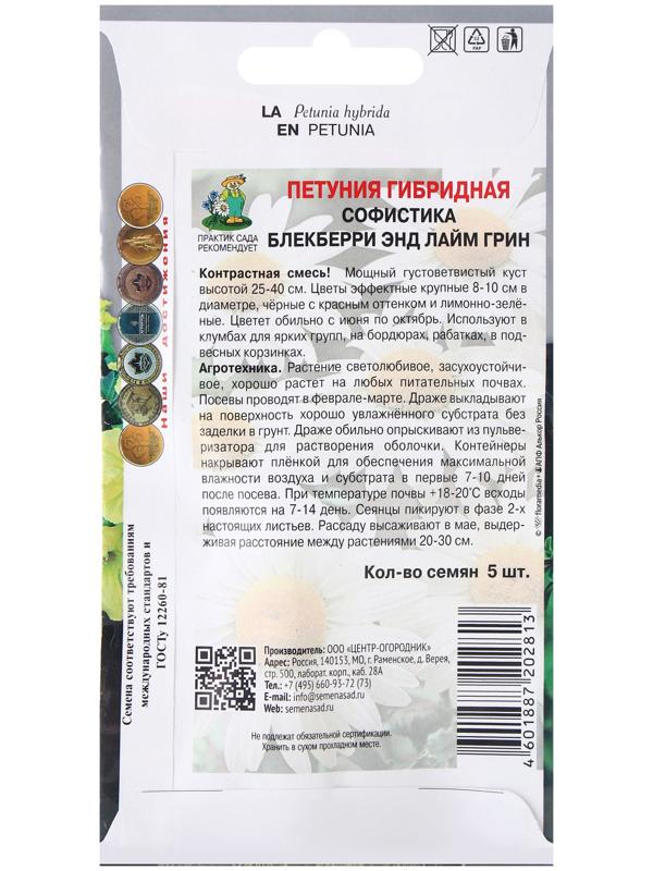 Семена цветов Петуния гибридная Софистика Блекберри энд лайм грин, 5шт