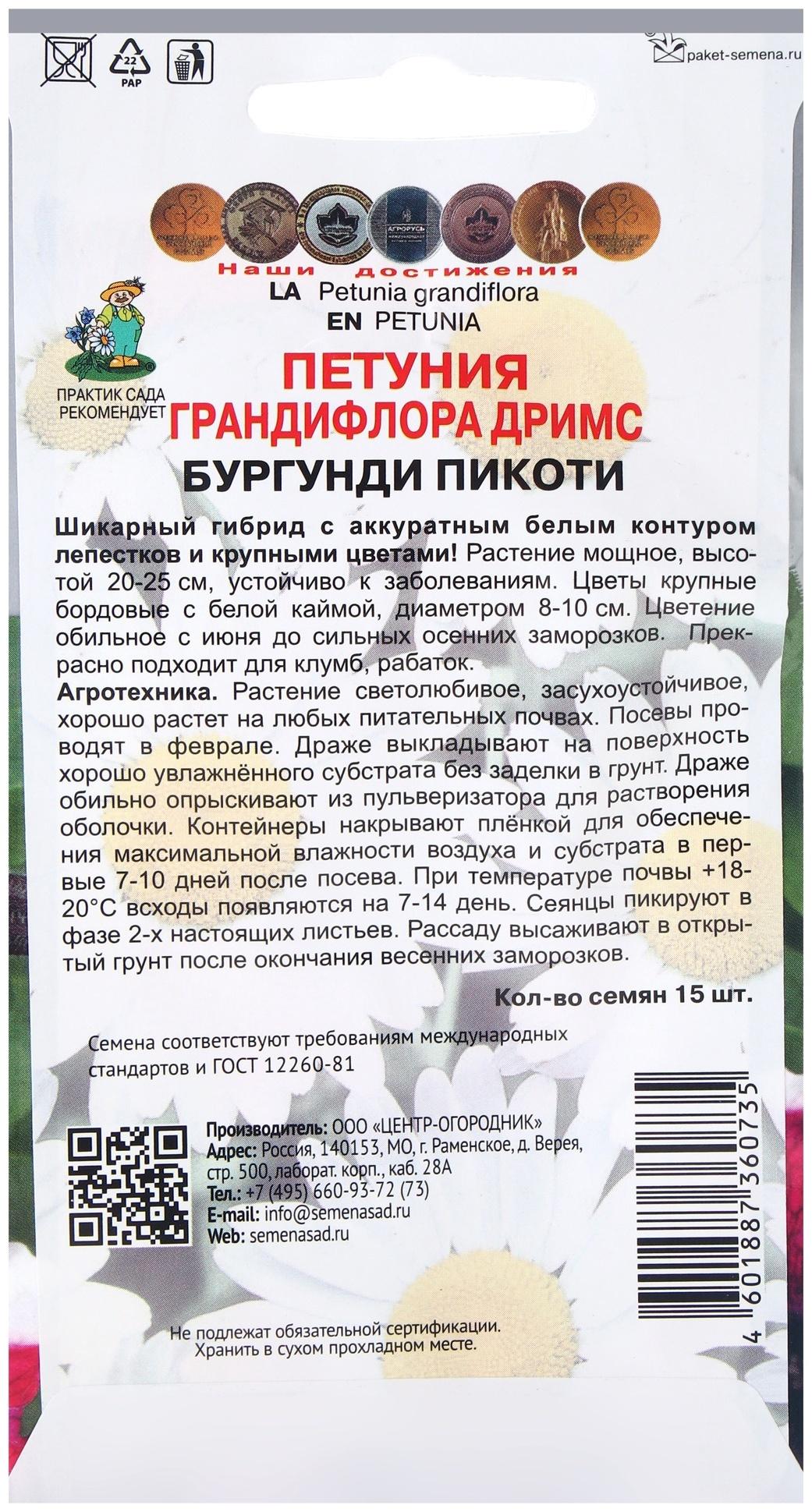 Семена цветов Петуния грандифлора Дримс Бургунди Пикоти, 15шт