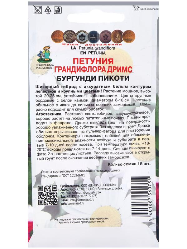 Семена цветов Петуния грандифлора Дримс Бургунди Пикоти, 15шт