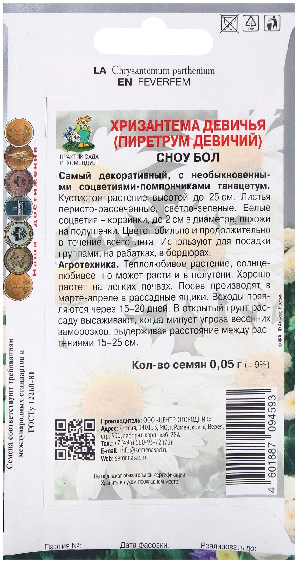 Семена цветов Хризантема девичья Сноу бол, 0,05гр
