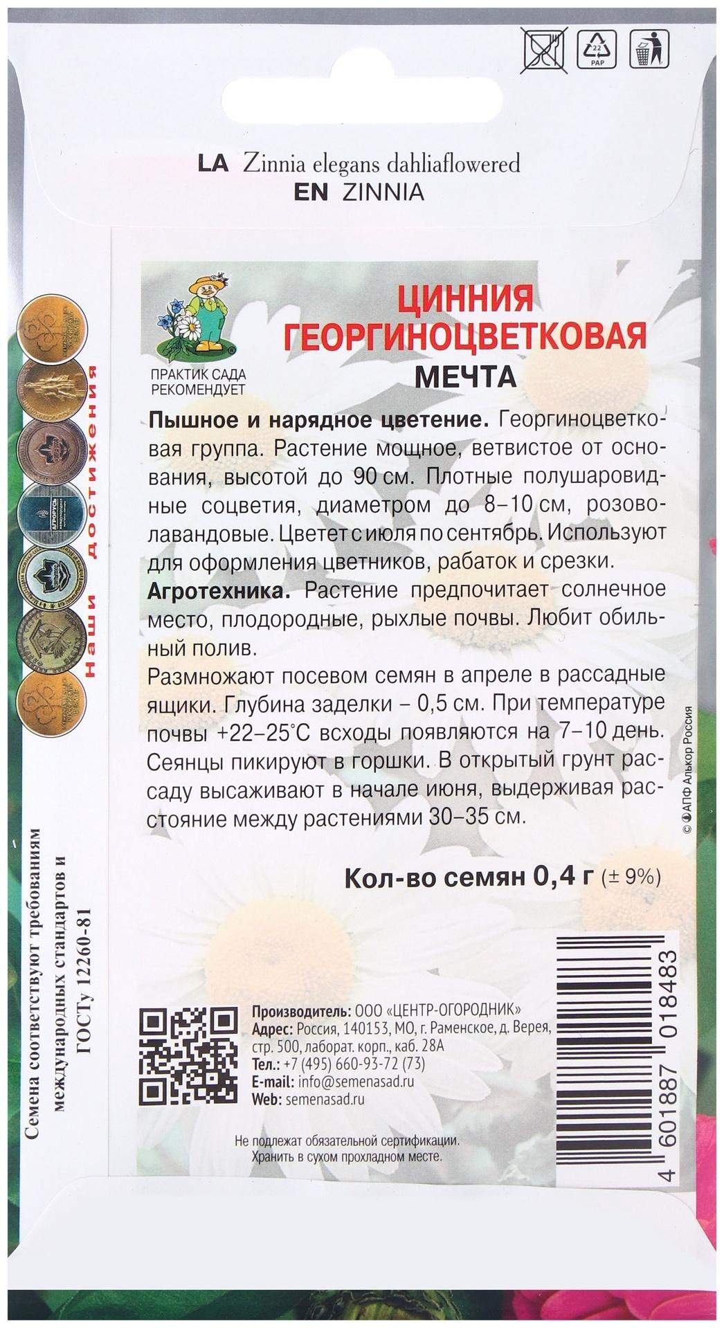 Семена цветов Цинния георгиноцветковая Мечта, 0,4гр