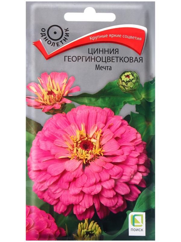Семена цветов Цинния георгиноцветковая Мечта, 0,4гр