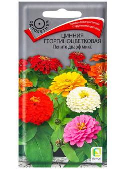 Семена цветов Цинния георгиноцветковая Пепито дварф микс, 0,4гр