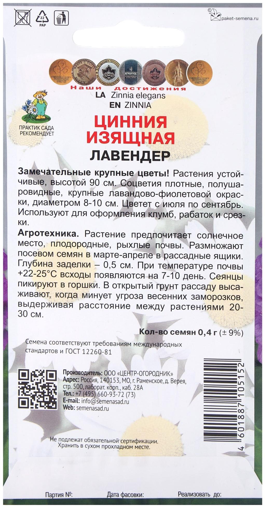 Семена цветов Цинния изящная Лавендер, 0,4гр