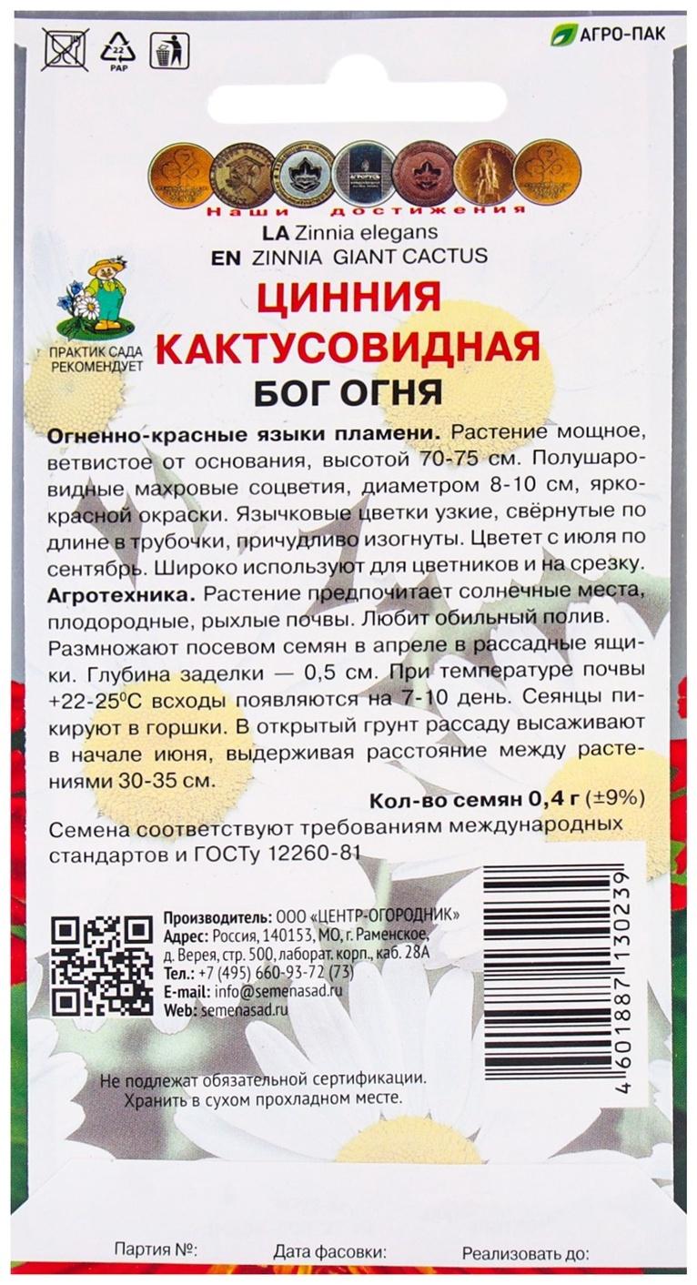 Семена цветов Цинния кактусовидная Бог огня, 0,4гр