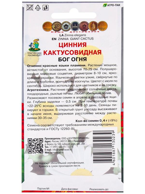 Семена цветов Цинния кактусовидная Бог огня, 0,4гр