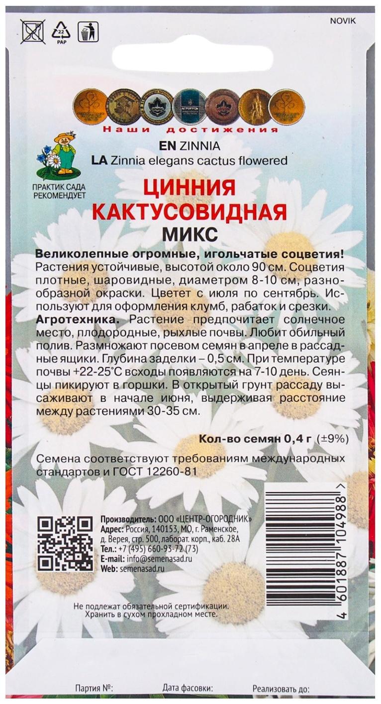 Семена цветов Цинния кактусовидная Микс, 0,4гр