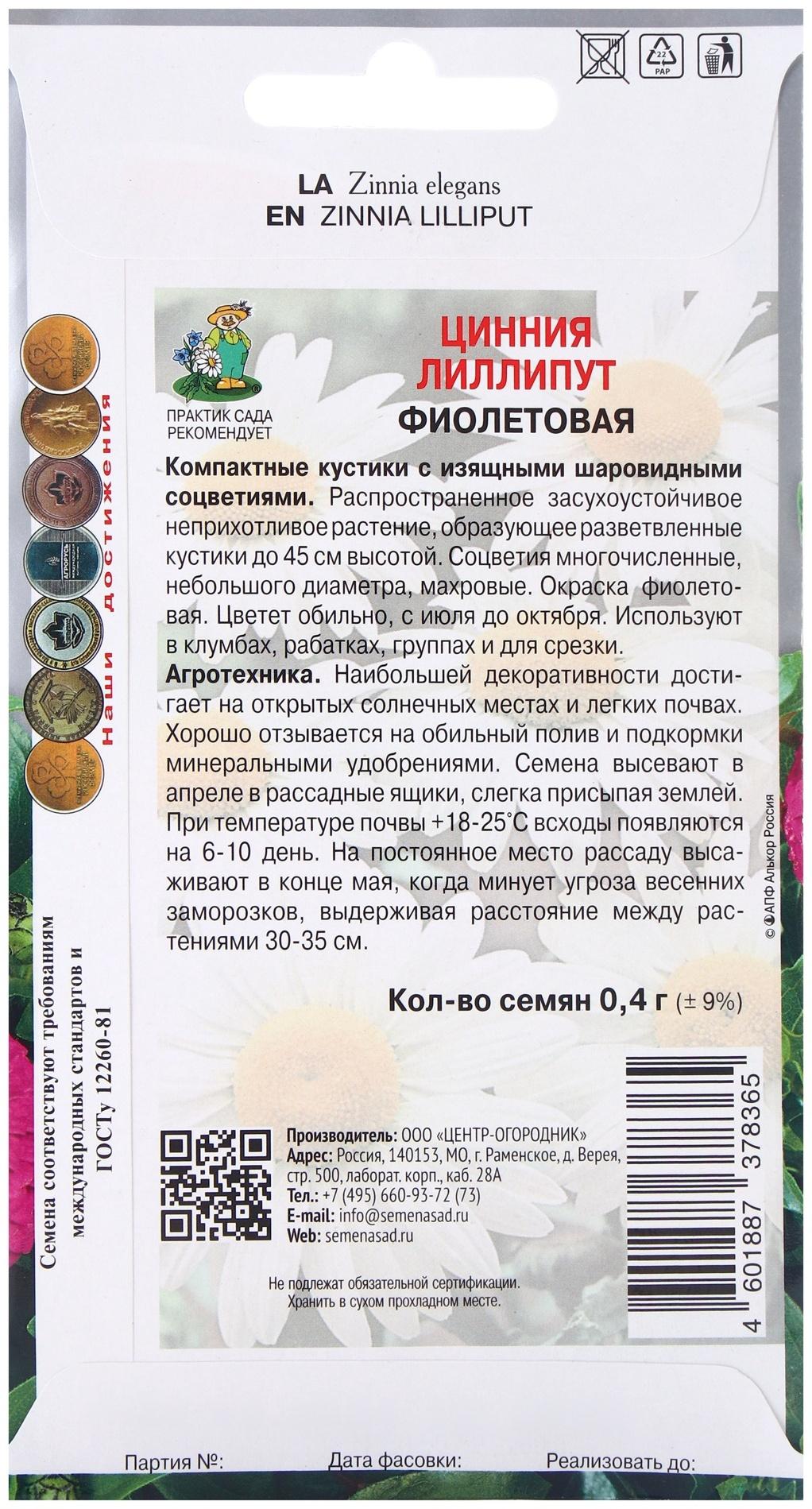 Семена цветов Цинния лиллипут Фиолетовая, 0,4гр