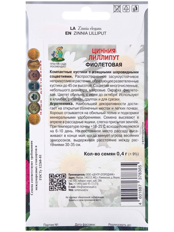 Семена цветов Цинния лиллипут Фиолетовая, 0,4гр