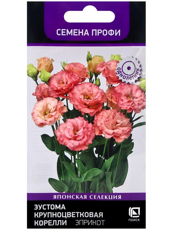 Семена цветов Эустома крупноцветковая Корелли Эприкот, 5шт