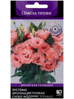 Семена цветов Эустома крупноцветковая Супер Мэджик Эприкот, 5шт