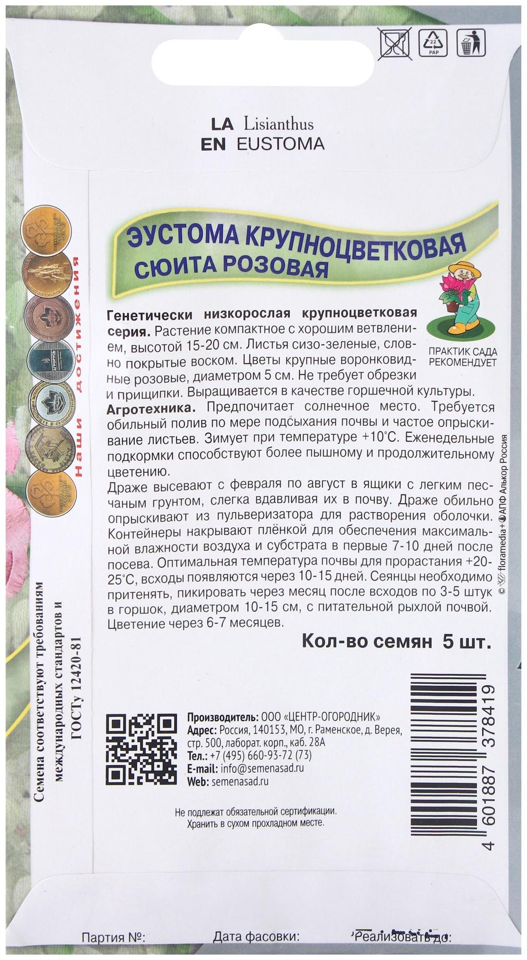 Семена цветов Эустома крупноцветковая Сюита Розовая, 5шт