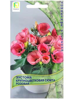 Семена цветов Эустома крупноцветковая Сюита Розовая, 5шт